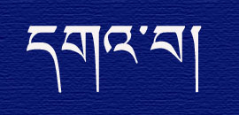 4 Immeasurables dga' ba Joy